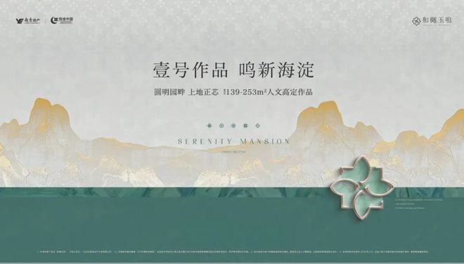 和樾玉鸣售楼处-2025和樾玉鸣官方首页网站-楼盘详情-北京