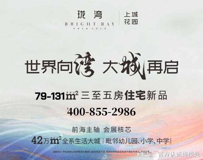 珑湾上城花园｜宝安红盘官方首发！匠造都市精英的理想居所！